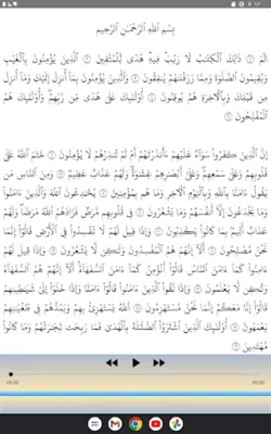 Hussary Surah Al Baqarah android App screenshot 9