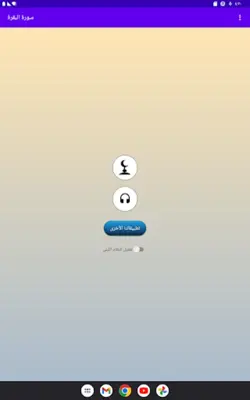 Hussary Surah Al Baqarah android App screenshot 11