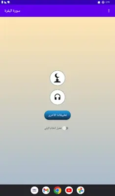 Hussary Surah Al Baqarah android App screenshot 17