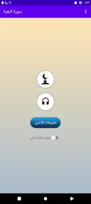 Hussary Surah Al Baqarah android App screenshot 23